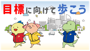 01 「はぴウォーク2025」ウォーキングキャンペーン.PNG
